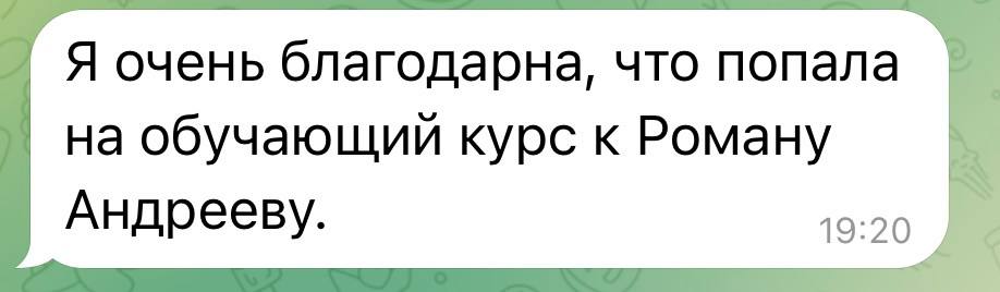 Отзыв о Романе 2