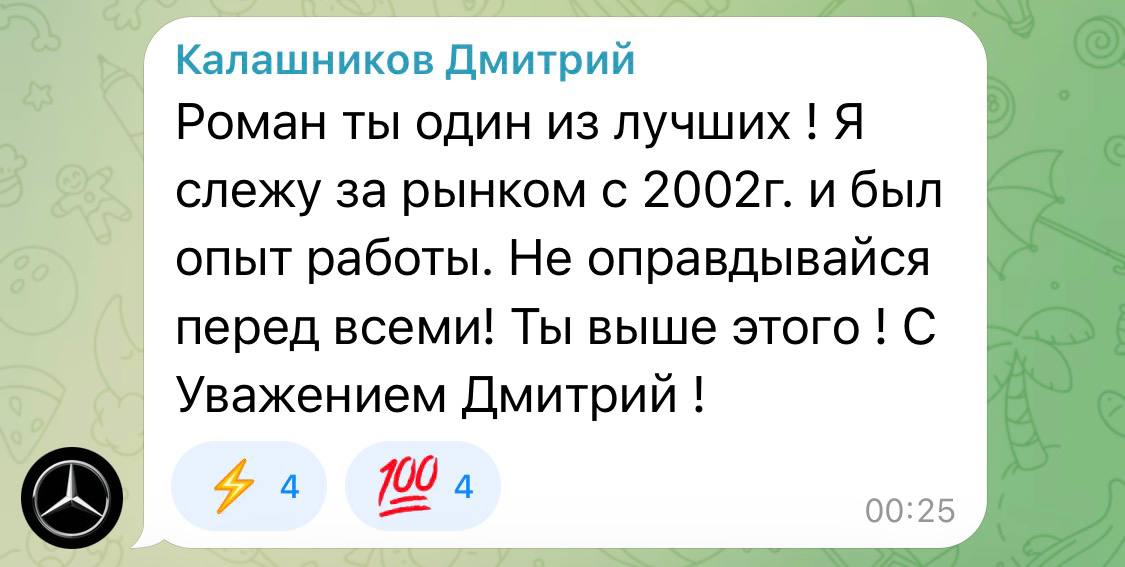 Отзыв о Романе 4