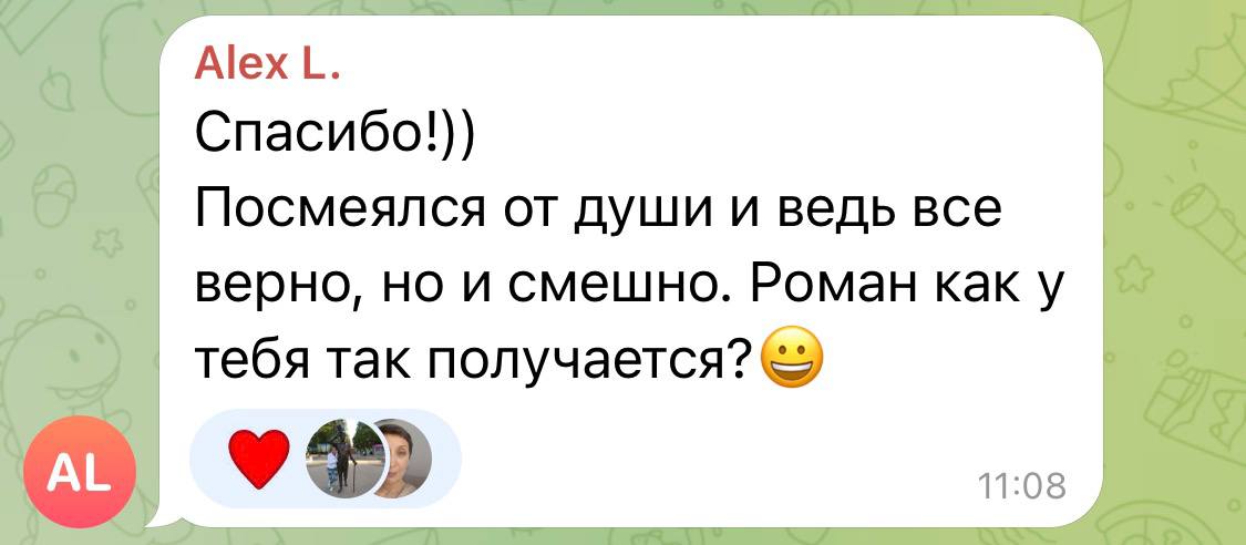 Отзыв о Романе 6