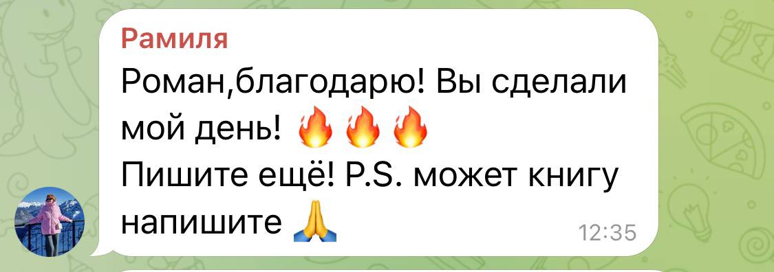 Отзыв о Романе 7