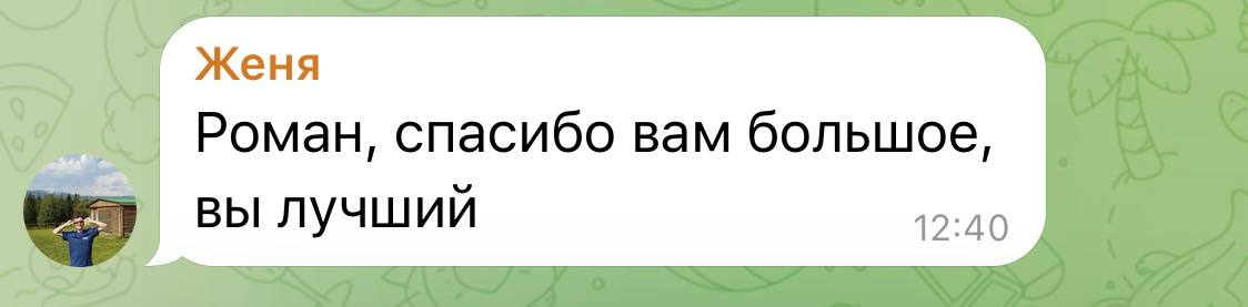 Отзыв о Романе 8