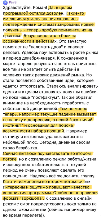 Отзыв ученика 2