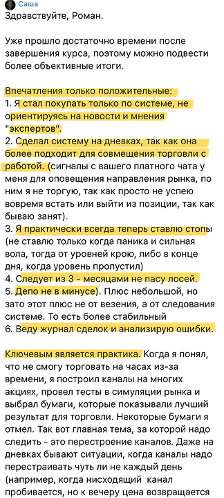 Отзыв ученика 3
