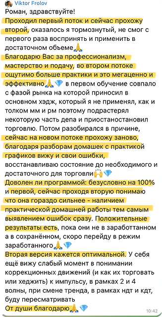Отзыв ученика 4