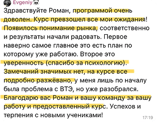 Отзыв ученика 5