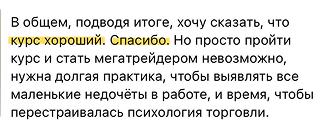 Отзыв ученика 6